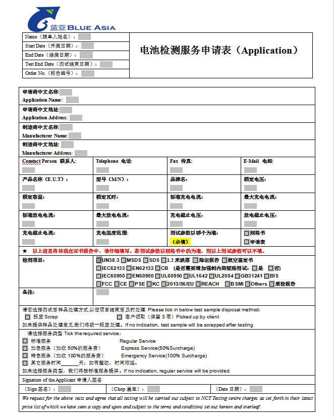 電池IEC62133，UN38.3 資料清單(圖2)