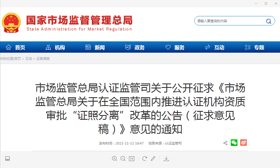 已確定！認證機構資質審批將迎來重大改革(圖1)