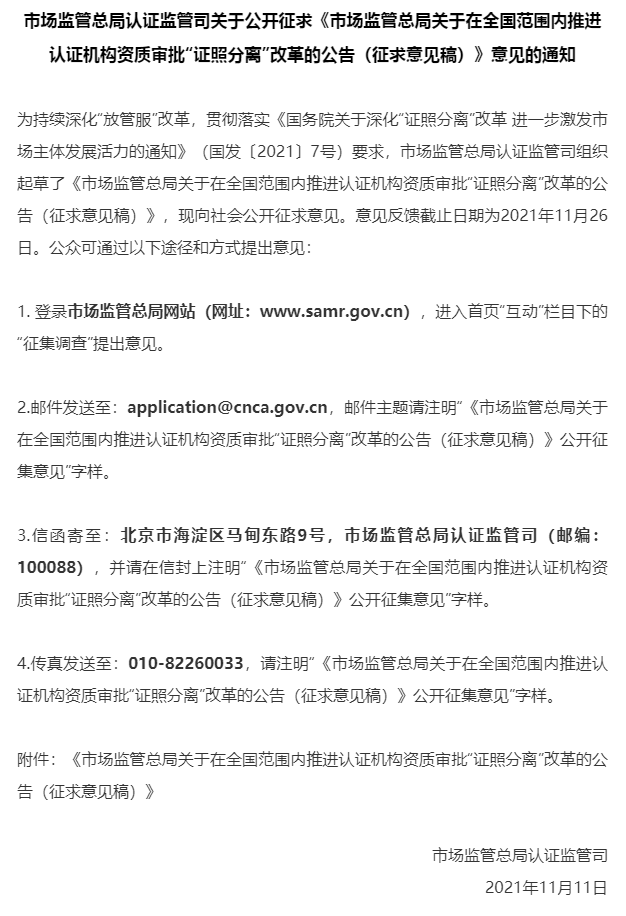 已確定！認證機構資質審批將迎來重大改革(圖2)