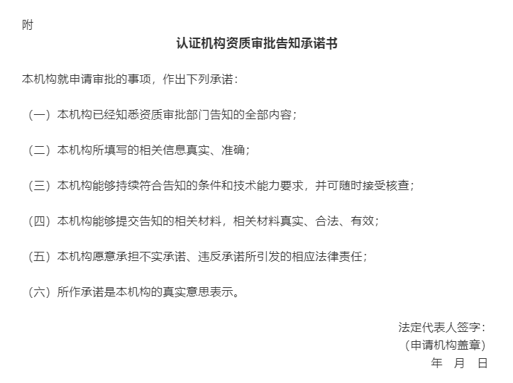 已確定！認證機構資質審批將迎來重大改革(圖3)