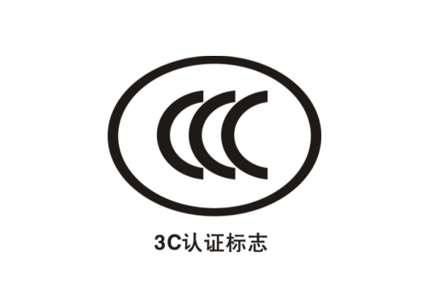 沒有3c認證怎么辦，3C認證的重要性(圖1)