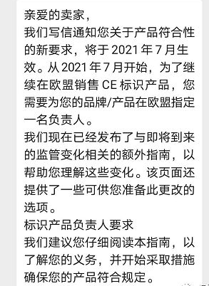 CE新規(guī)不執(zhí)行是違法的，亞馬遜歐洲站推CE認證+歐代**。(圖1)