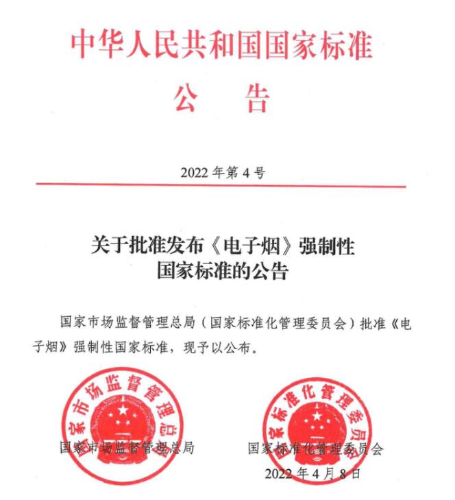 電子煙強制國標發(fā)布，GB41700-2022將于10月1日實施(圖3)
