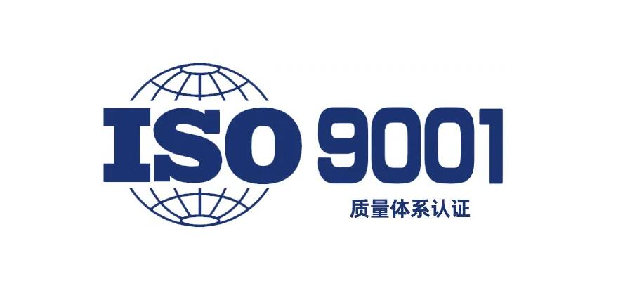 什么是ISO9001認證，9000和9001的區(qū)別有什么？(圖1)