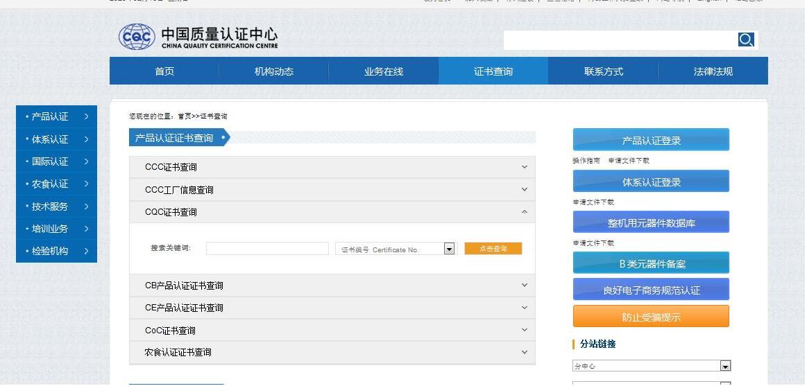 中國質量認證中心證書查詢網(wǎng)址(圖2)
