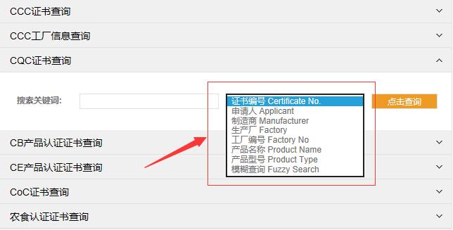 中國質量認證中心證書查詢網(wǎng)址(圖3)