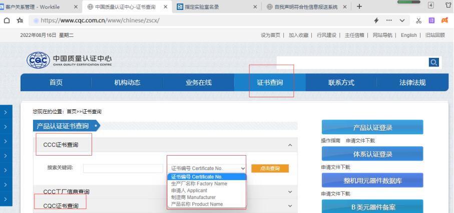 ccc證書編號查詢官網(wǎng)是什么，怎么辦理？(圖1)