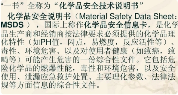 MSDS的中文全稱是什么？(圖1)