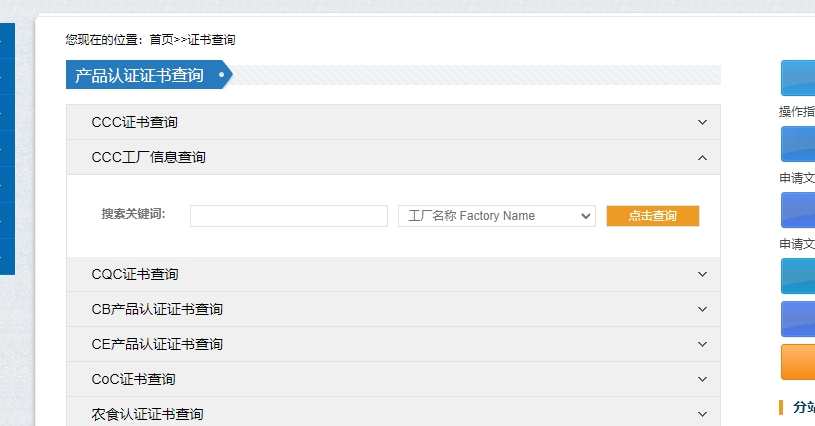 CCC認(rèn)證證書(shū)如何查詢(xún)？(圖2)