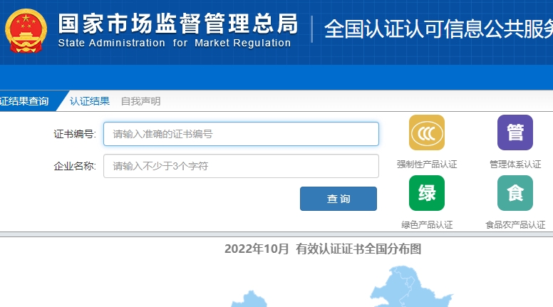 CCC認(rèn)證證書(shū)如何查詢(xún)？(圖3)