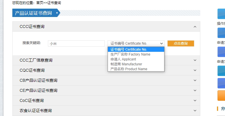CCC認(rèn)證證書(shū)如何查詢(xún)？(圖1)