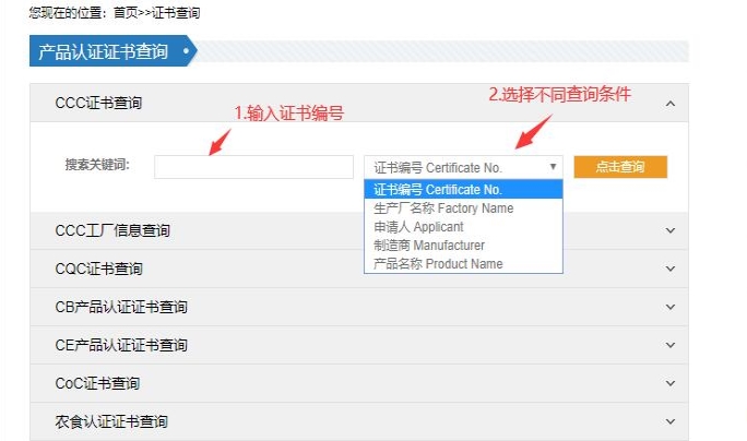 強制性3c認(rèn)證查詢方法(圖1)