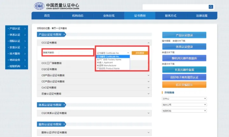ccc認證查詢的4種方法(圖2)