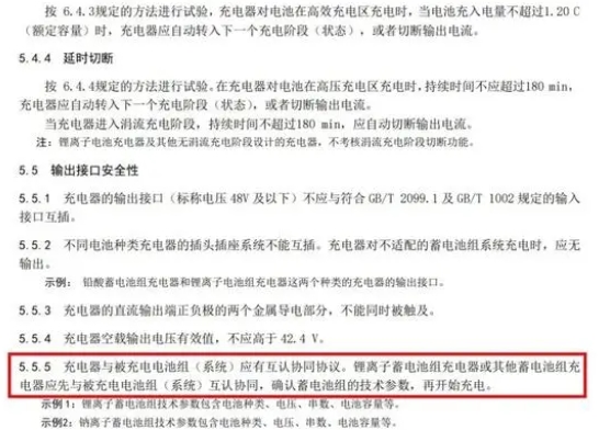 電動自行車充電器強(qiáng)制性國標(biāo)GB 42296-2022于7月1日起實(shí)行(圖2)