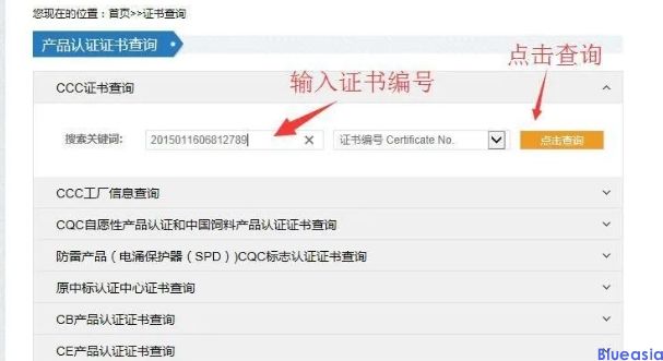 3c證書編號(hào)查詢方法(圖1)