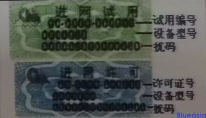中國CCC,SRRC和入網(wǎng)認證(圖2)