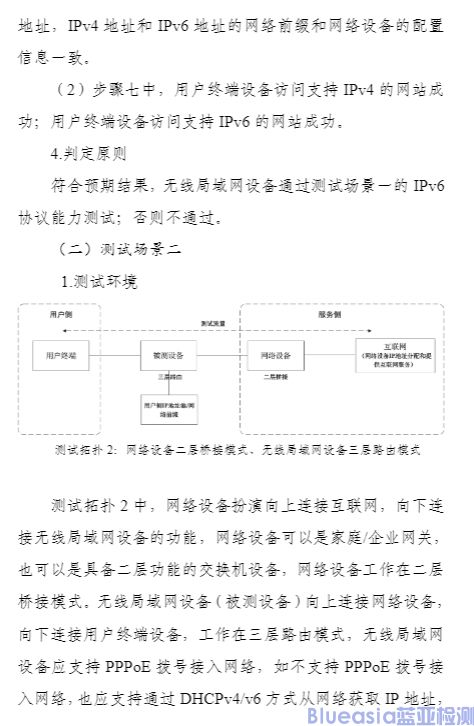 工信部開展對(duì)無(wú)線局域網(wǎng)設(shè)備支持IPv6協(xié)議能力測(cè)試(圖4)