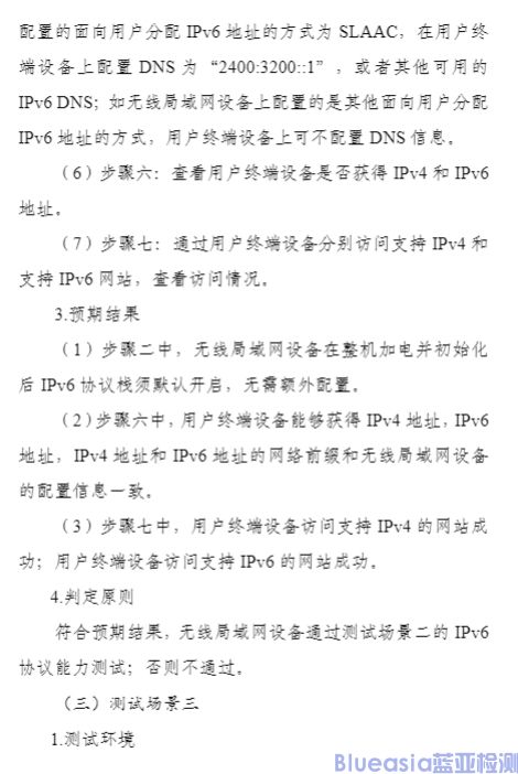 工信部開展對(duì)無(wú)線局域網(wǎng)設(shè)備支持IPv6協(xié)議能力測(cè)試(圖6)