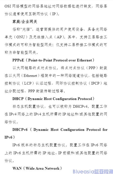 工信部開展對(duì)無(wú)線局域網(wǎng)設(shè)備支持IPv6協(xié)議能力測(cè)試(圖10)