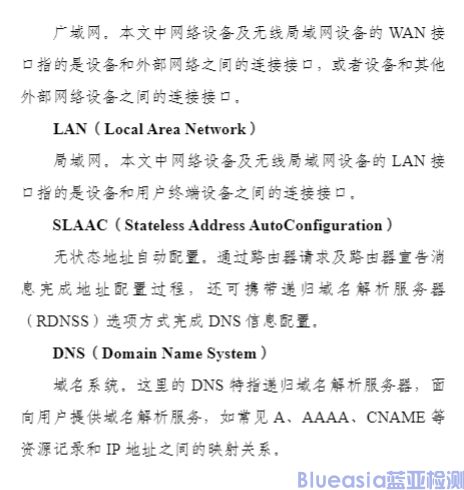 工信部開展對(duì)無(wú)線局域網(wǎng)設(shè)備支持IPv6協(xié)議能力測(cè)試(圖11)