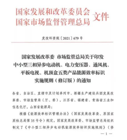 平板電視和機(jī)頂盒新能效標(biāo)準(zhǔn)于8月正式實施。(圖1)