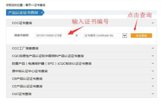 3c認證怎么查詢_3c證書查詢網(wǎng)站_產(chǎn)品3C認證查詢的5種方法(圖1)