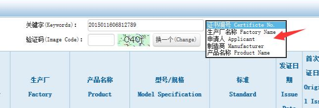 3c認證怎么查詢_3c證書查詢網(wǎng)站_產(chǎn)品3C認證查詢的5種方法(圖4)